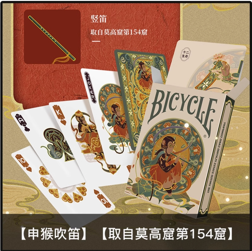 Bicycle Chinese Zodiac Playing Cards