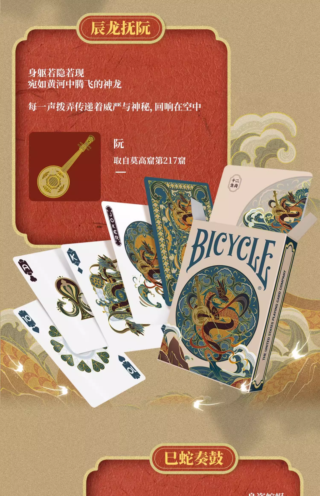 Bicycle Chinese Zodiac Playing Cards