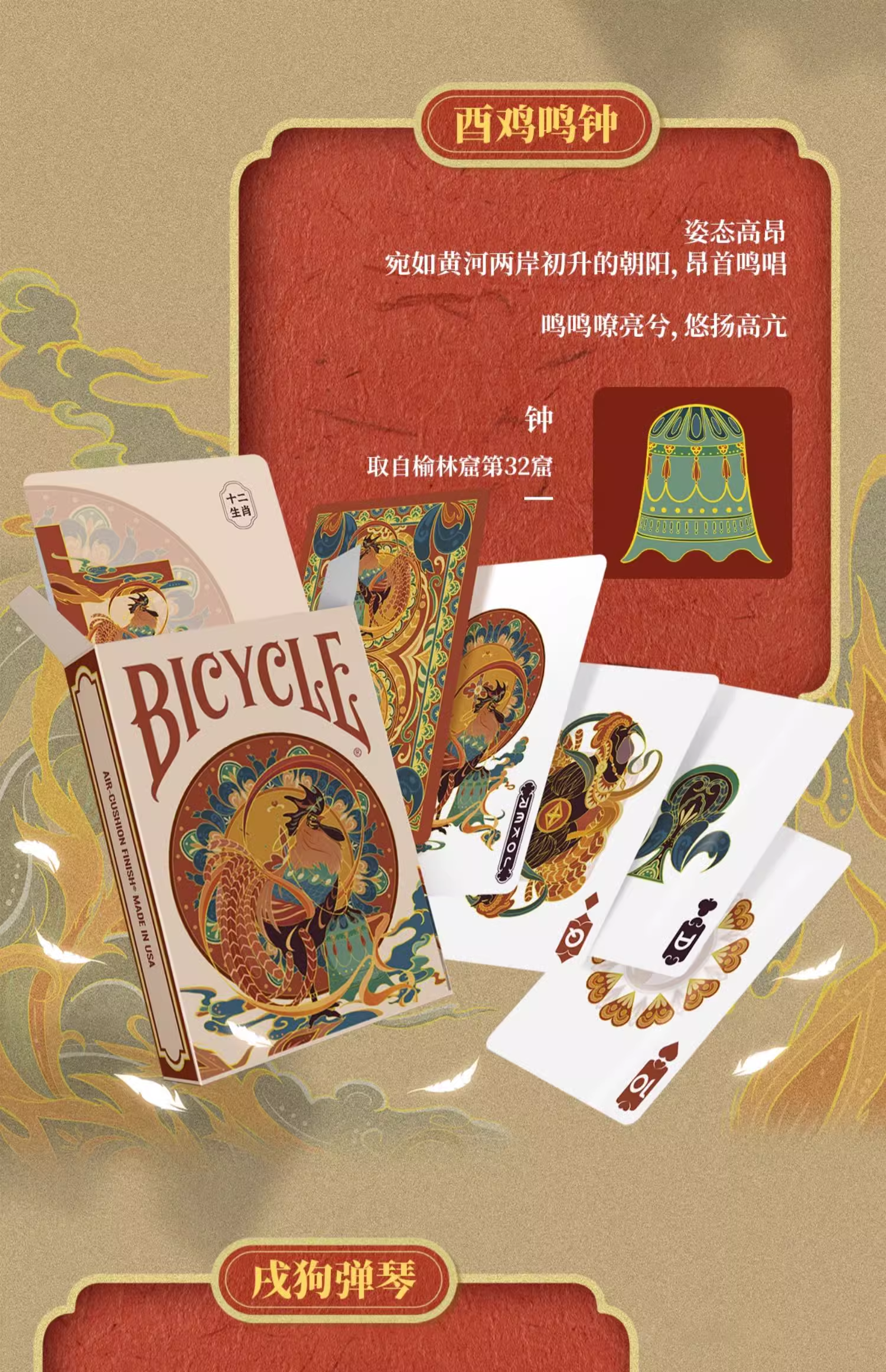 Bicycle Chinese Zodiac Playing Cards