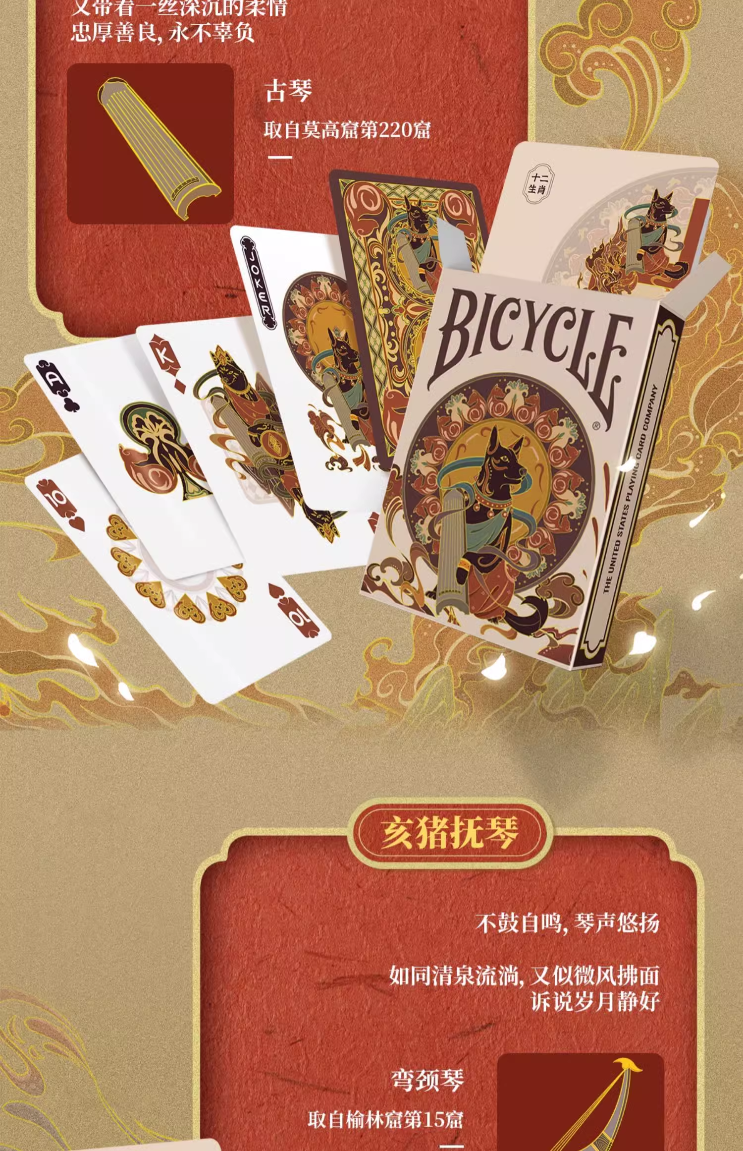 Bicycle Chinese Zodiac Playing Cards