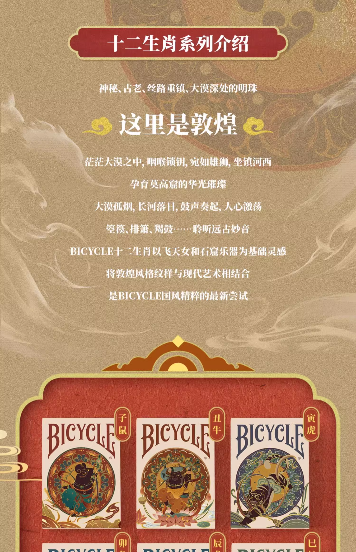 Bicycle Chinese Zodiac Playing Cards
