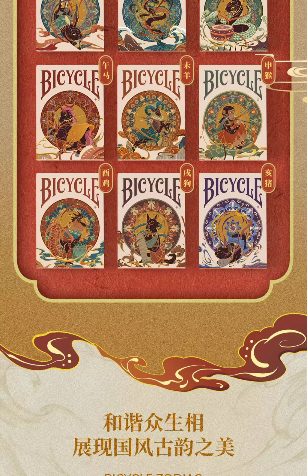 Bicycle Chinese Zodiac Playing Cards