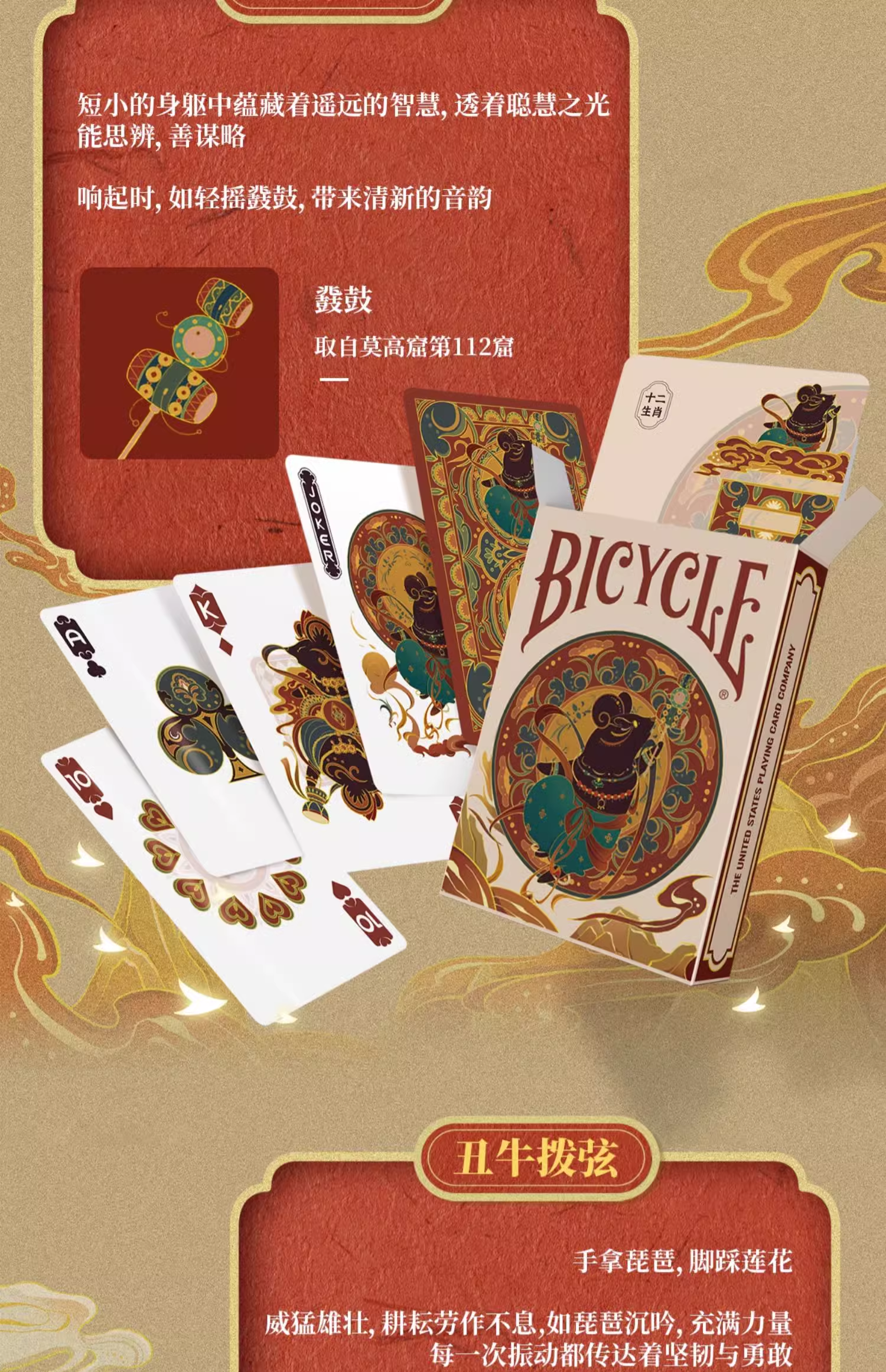 Bicycle Chinese Zodiac Playing Cards