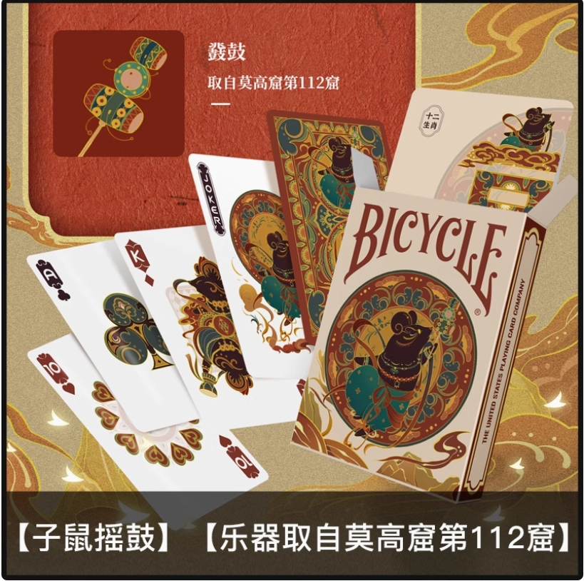 Bicycle Chinese Zodiac Playing Cards