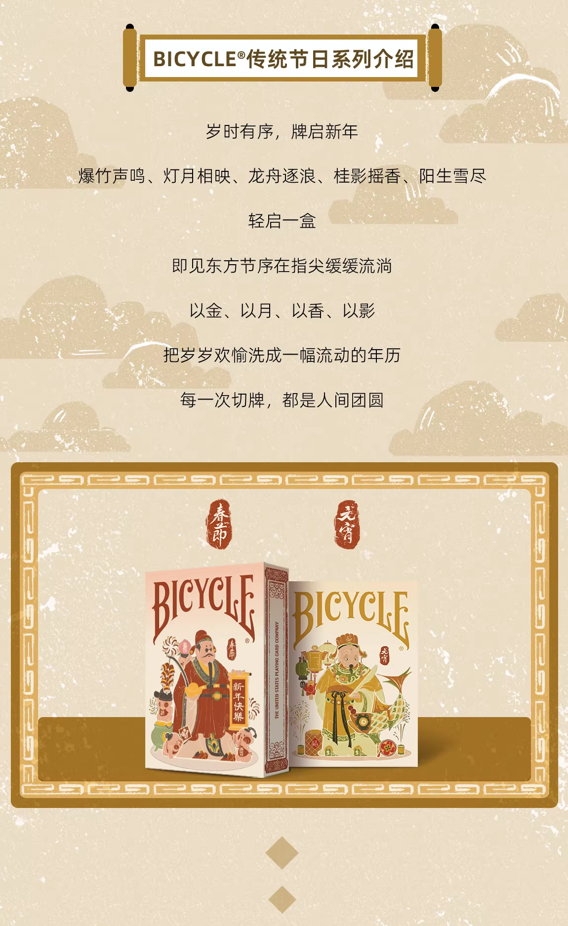 Fahrrad Traditionelles Chinesisches Fest – Mondneujahr & Laternenfest Spielkarten | Box-Set